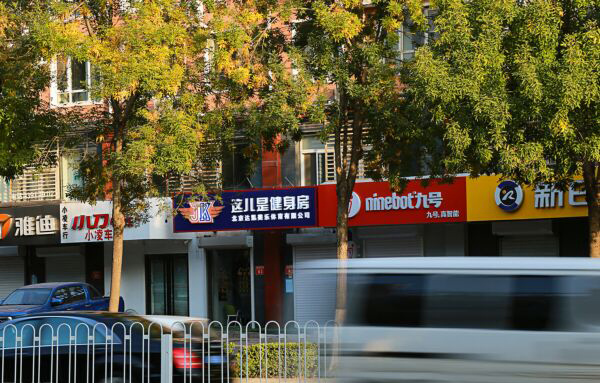 店铺起名