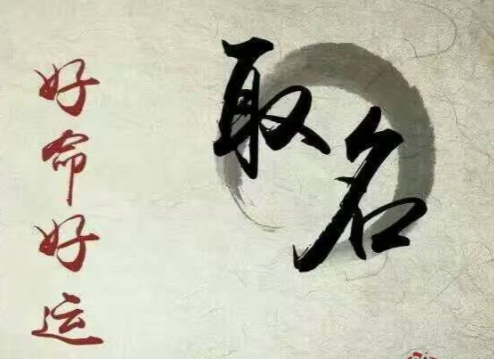 国学公司起名
